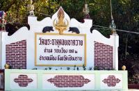 Wat_Doi_Khao_Kwai_03